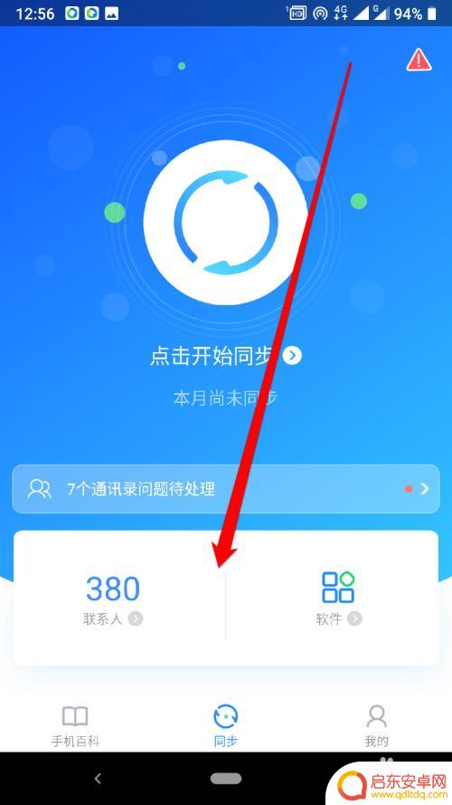 qq同步助手照片怎么同步 QQ同步助手怎么同步照片到电脑