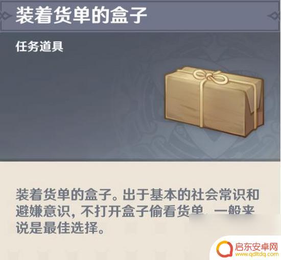 原神第三个货单在哪 原神世界任务大生意第三个货单怎么完成