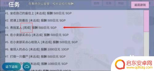 樱花学院校园模拟怎么做任务 樱花校园模拟任务在哪可以找到