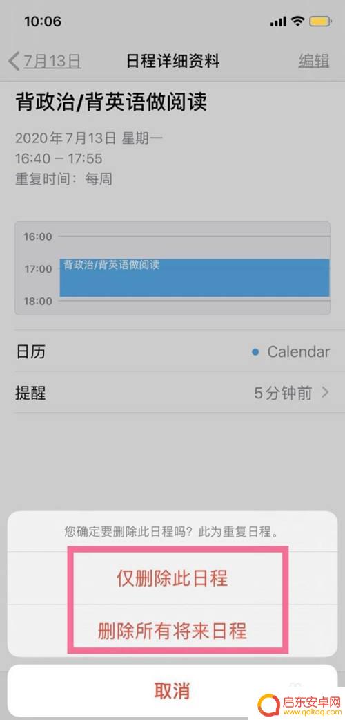如何删除苹果手机所有日程 iPhone手机日历删除全部日程的方法
