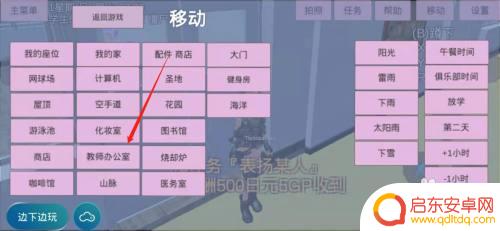 樱花学院校园模拟怎么做任务 樱花校园模拟任务在哪可以找到