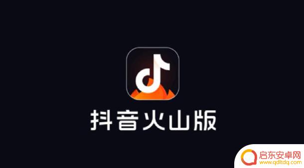 抖音与抖音火山版同步的吗(抖音与抖音火山版同步的吗安全吗)