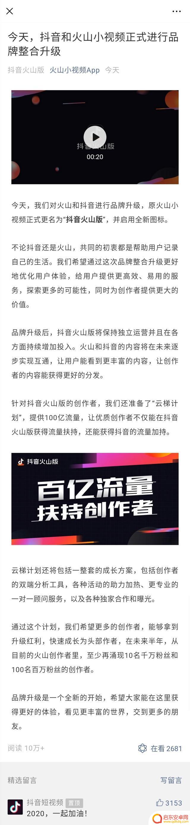 抖音与抖音火山版同步的吗(抖音与抖音火山版同步的吗安全吗)