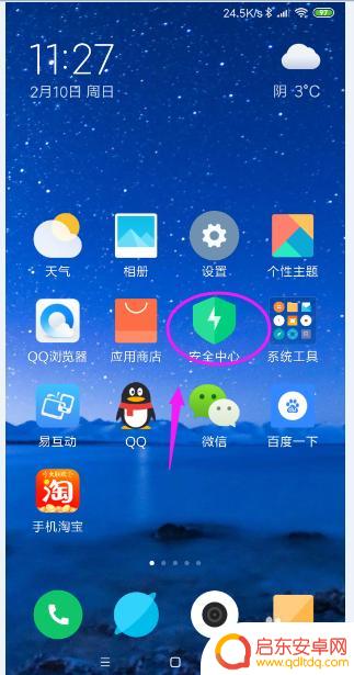 红米手机怎么设置清理白名单 小米手机清理垃圾添加白名单操作指南