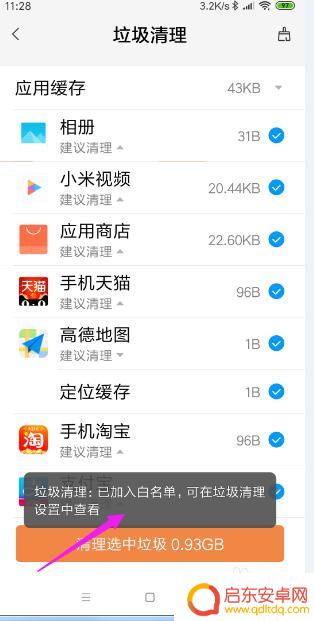 红米手机怎么设置清理白名单 小米手机清理垃圾添加白名单操作指南