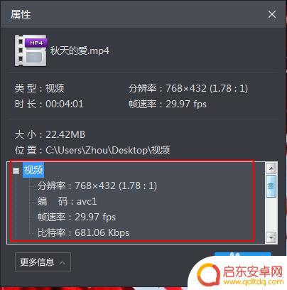 如何看手机视频的属性 视频分辨率、帧速率、码率详解
