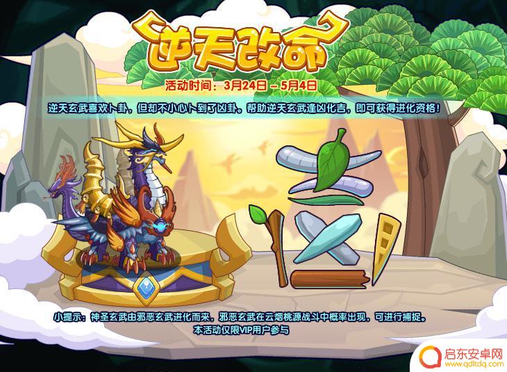 一个大魔王如何逆天改命 《洛克王国》逆天改命攻略怎么玩