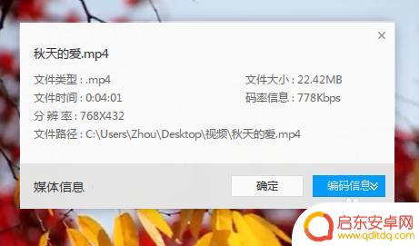 如何看手机视频的属性 视频分辨率、帧速率、码率详解