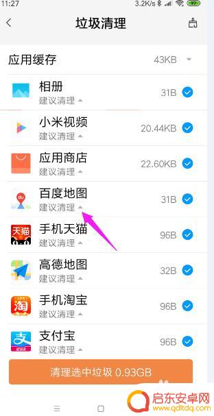 红米手机怎么设置清理白名单 小米手机清理垃圾添加白名单操作指南