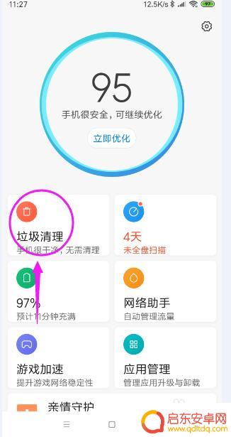 红米手机怎么设置清理白名单 小米手机清理垃圾添加白名单操作指南
