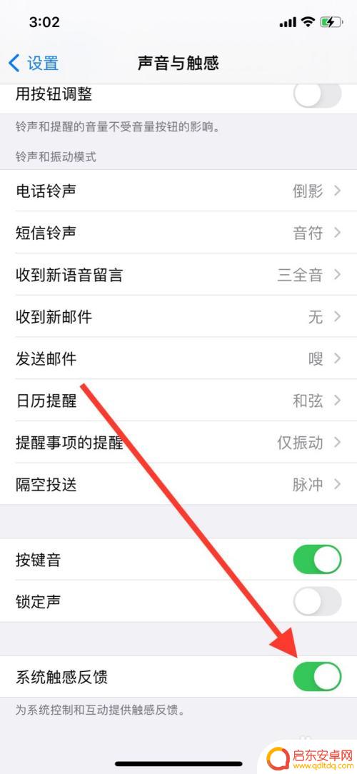 苹果手机 促感振动 苹果手机触感反馈振动开关位置