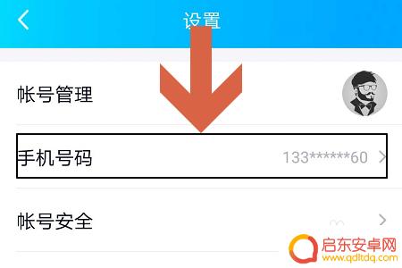 qq如何关密保手机 QQ密保手机取消方法