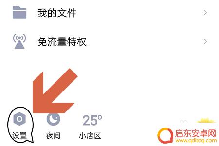 qq如何关密保手机 QQ密保手机取消方法