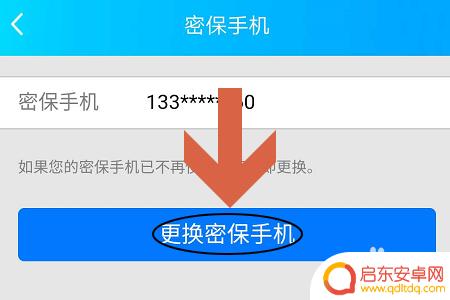 qq如何关密保手机 QQ密保手机取消方法