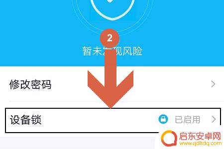 qq如何关密保手机 QQ密保手机取消方法
