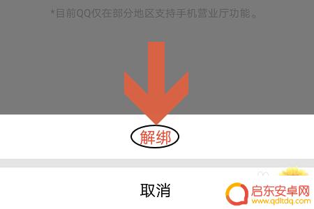 qq如何关密保手机 QQ密保手机取消方法