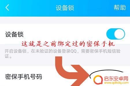 qq如何关密保手机 QQ密保手机取消方法
