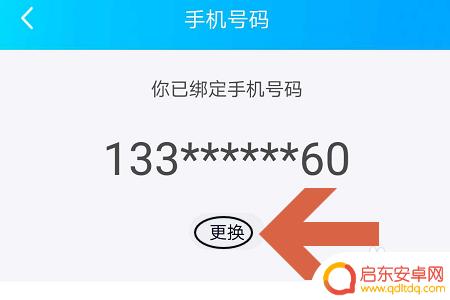 qq如何关密保手机 QQ密保手机取消方法