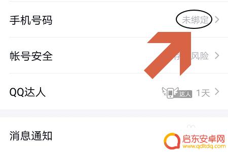 qq如何关密保手机 QQ密保手机取消方法