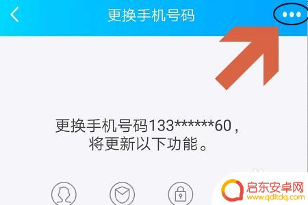 qq如何关密保手机 QQ密保手机取消方法