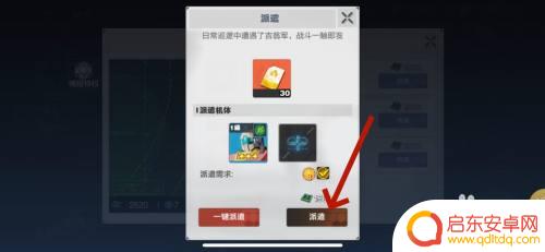 荣耀出征机动战士怎么弄的 荣耀出征派遣机体完成情报任务步骤