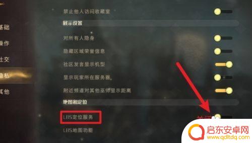 哈利波特魔法觉醒如何定位 哈利波特魔法觉醒定位服务关闭方法