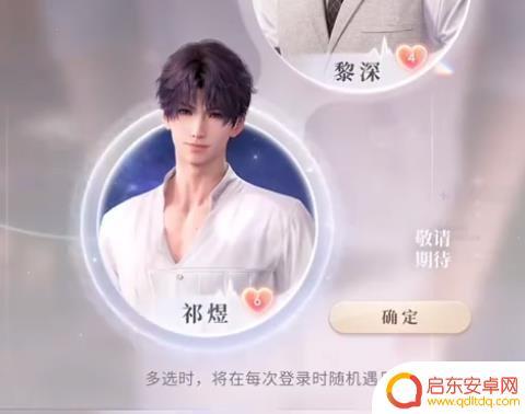 恋与深空如何选择男主 恋与深空切换男主角bug修复方法