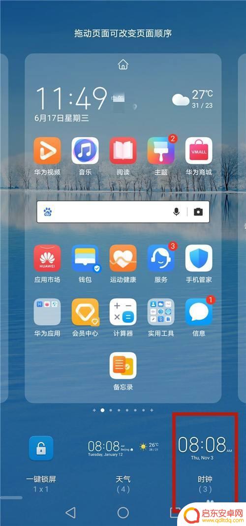 如何设置手机全屏时钟时间 手机全屏时钟显示
