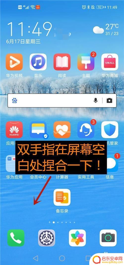 如何设置手机全屏时钟时间 手机全屏时钟显示