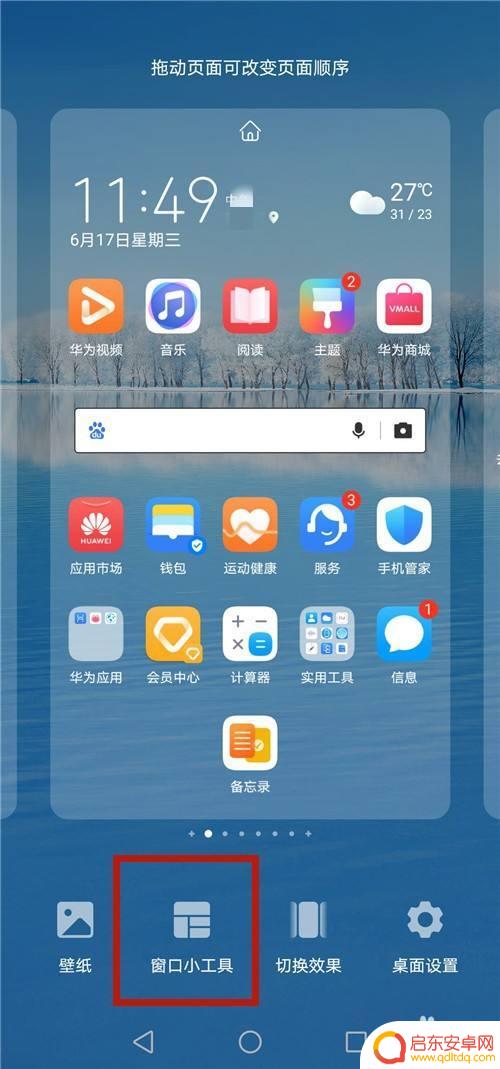 如何设置手机全屏时钟时间 手机全屏时钟显示