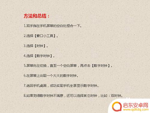 如何设置手机全屏时钟时间 手机全屏时钟显示