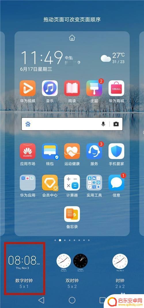 如何设置手机全屏时钟时间 手机全屏时钟显示