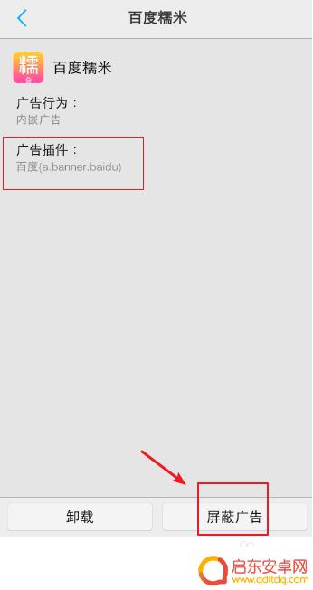 如何卸载手机广告插件 如何免费屏蔽手机广告插件