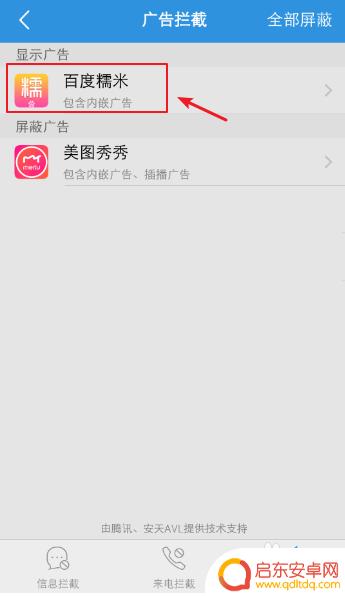 如何卸载手机广告插件 如何免费屏蔽手机广告插件