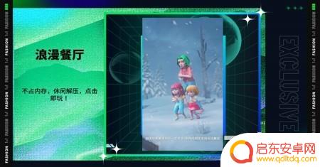 浪漫餐厅怎么修改体力 浪漫餐厅体力如何无限刷