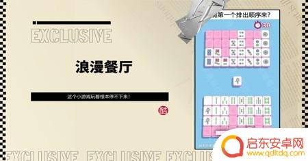 浪漫餐厅怎么修改体力 浪漫餐厅体力如何无限刷