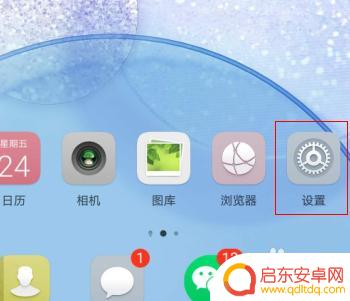 华为手机高清画面怎么设置 华为手机如何提升截屏画质