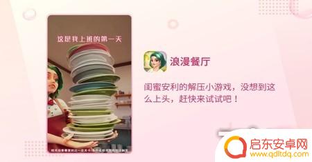 浪漫餐厅怎么修改体力 浪漫餐厅体力如何无限刷