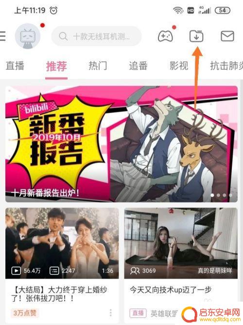 怎么设置缓存手机 手机哔哩哔哩自定义缓存路径设置步骤