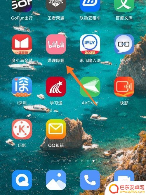 怎么设置缓存手机 手机哔哩哔哩自定义缓存路径设置步骤