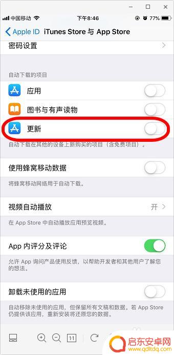 苹果手机怎么取消正在更新的软件 iphone苹果手机关闭软件自动更新教程