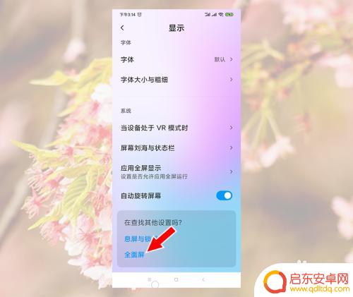 红米手机如何改变操作方式 小米手机全面屏手势如何改成经典导航键
