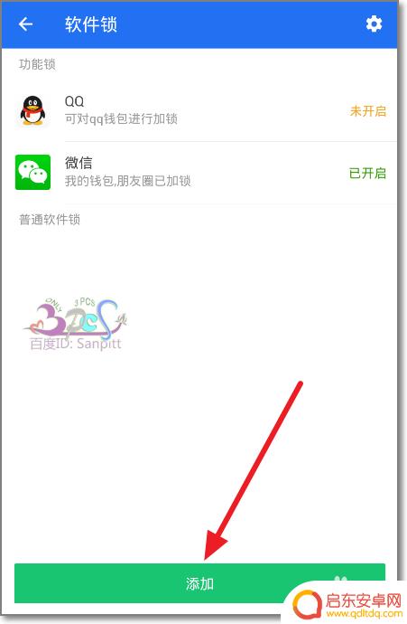 手机怎么设置管家密码锁屏 腾讯手机管家怎样给手机APP软件添加密码锁