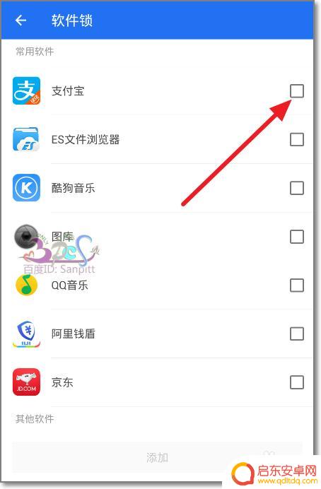 手机怎么设置管家密码锁屏 腾讯手机管家怎样给手机APP软件添加密码锁