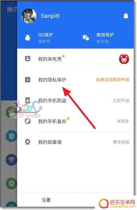 手机怎么设置管家密码锁屏 腾讯手机管家怎样给手机APP软件添加密码锁