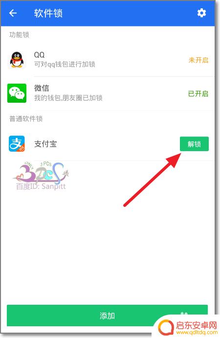 手机怎么设置管家密码锁屏 腾讯手机管家怎样给手机APP软件添加密码锁