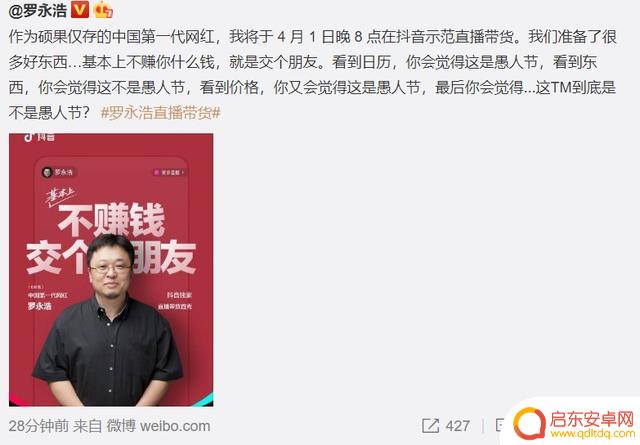 罗永浩抖音直播几点(罗永浩抖音直播几点出来)