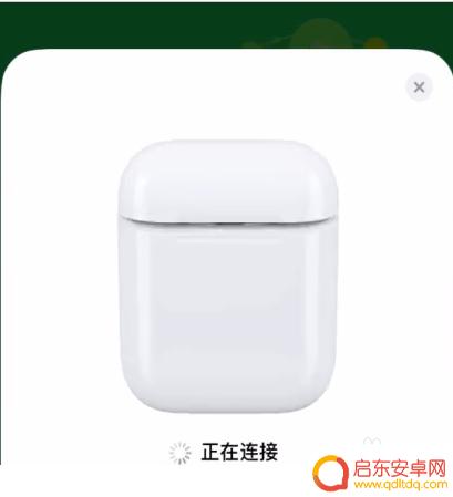 买了苹果耳机怎么绑定手机 AirPods重新连接新手机的步骤