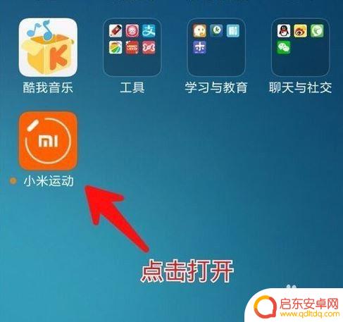 手机如何连上小米手环 小米手环连接小米手机步骤