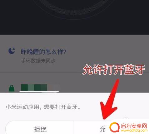 手机如何连上小米手环 小米手环连接小米手机步骤